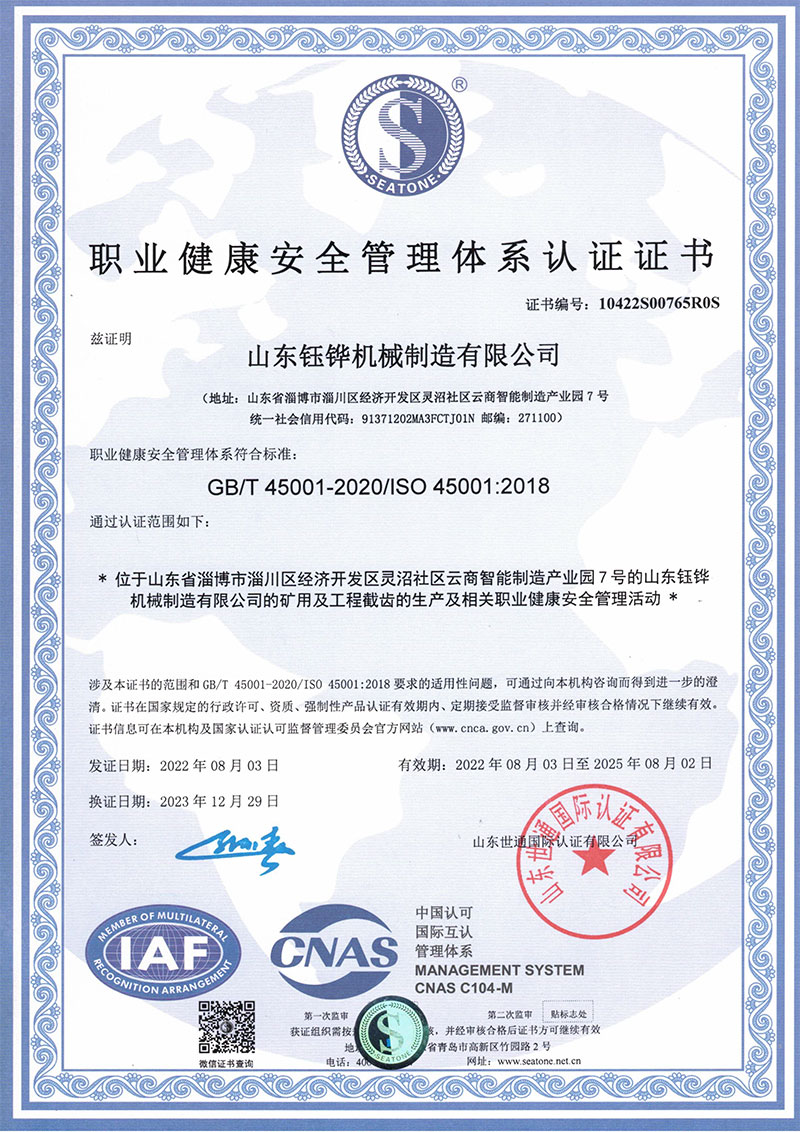 職業(yè)健康安全管理體系認(rèn)證證書